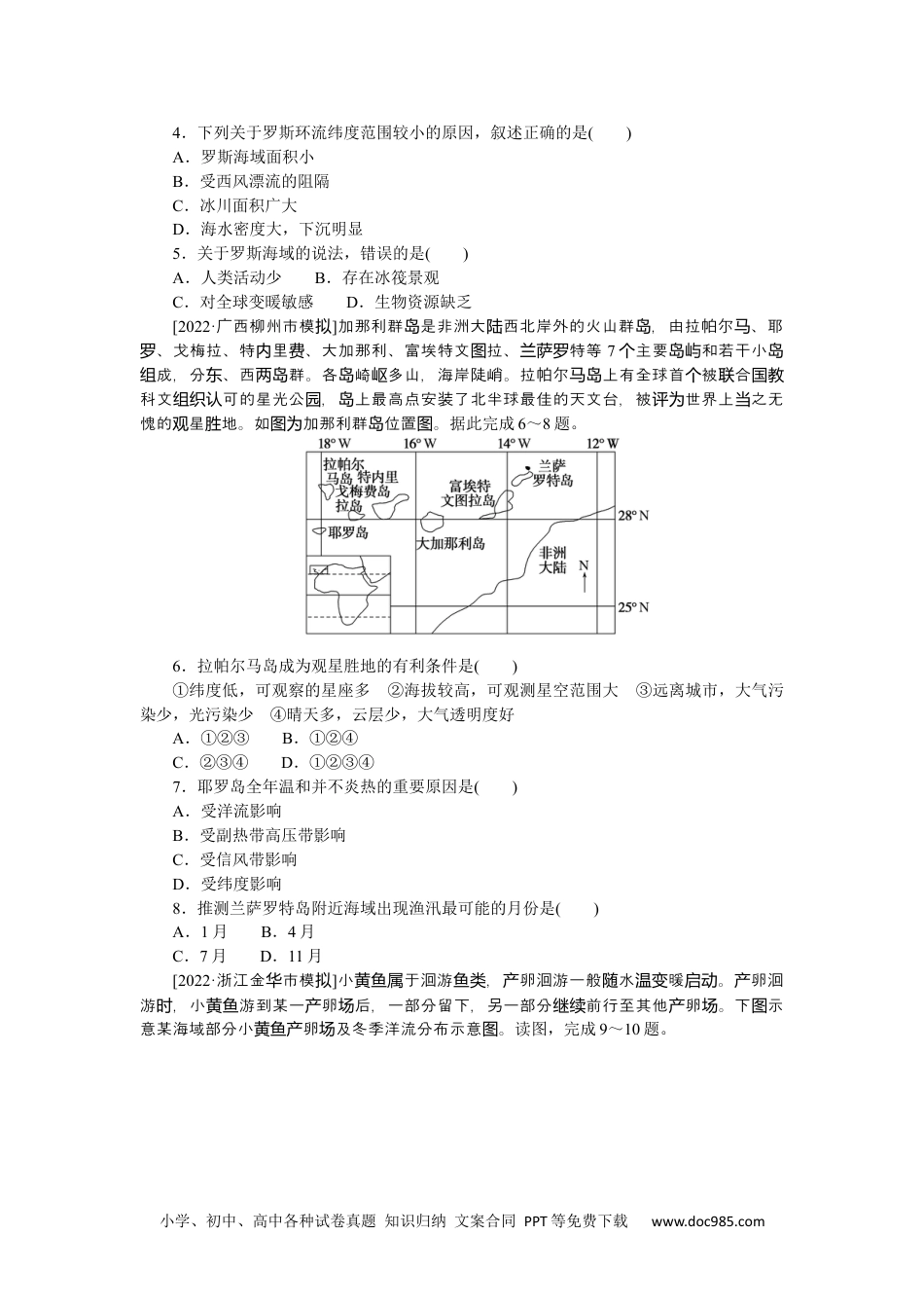 高中 2023二轮专项分层特训卷•地理【新教材】辽宁专版微考点20　洋流.docx