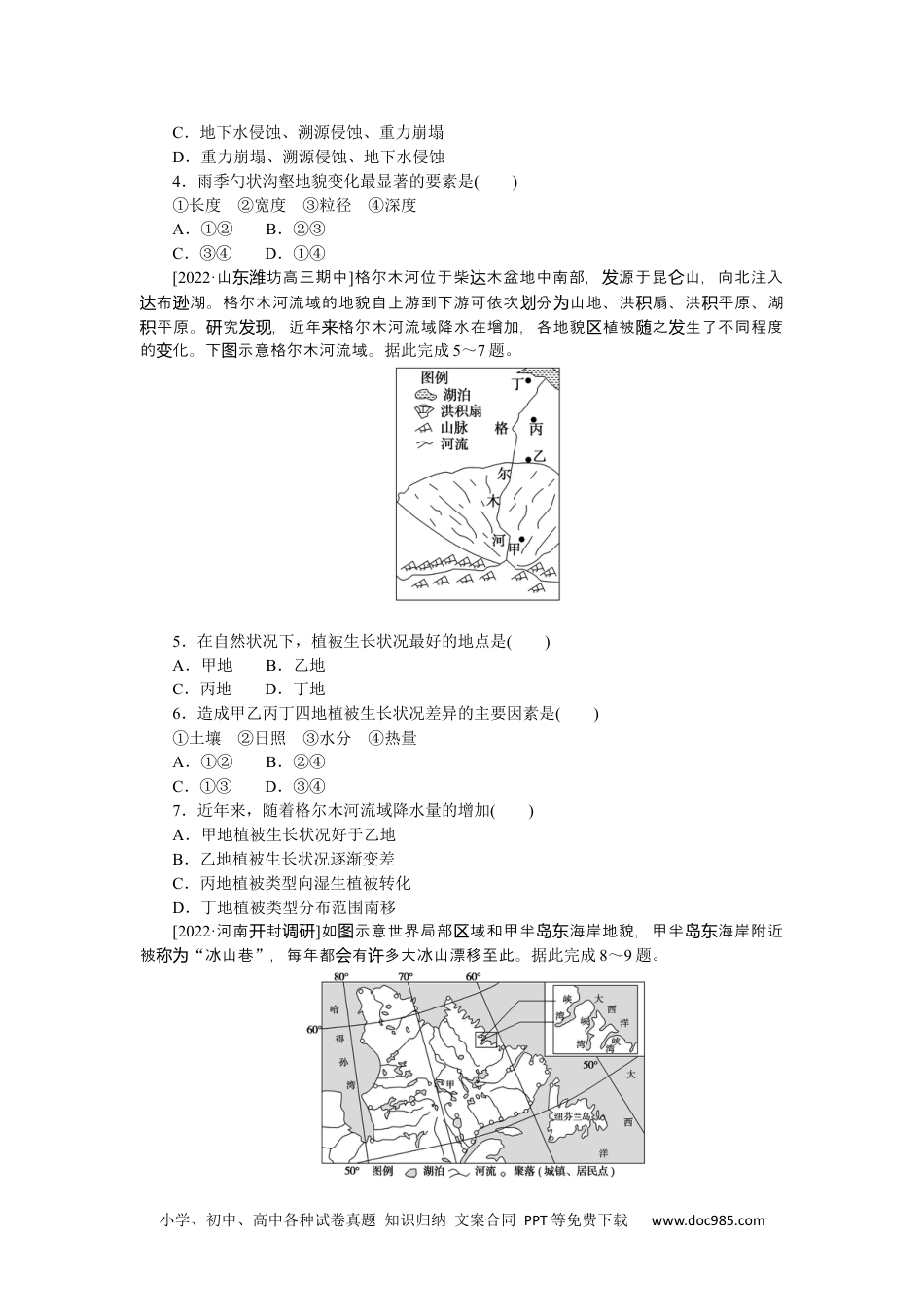 高中 2023二轮专项分层特训卷•地理【新教材】辽宁专版微考点23　常见地貌.docx