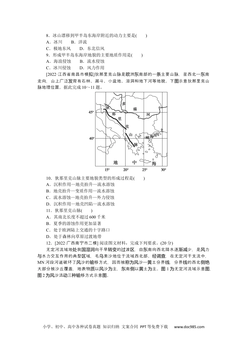 高中 2023二轮专项分层特训卷•地理【新教材】辽宁专版微考点23　常见地貌.docx