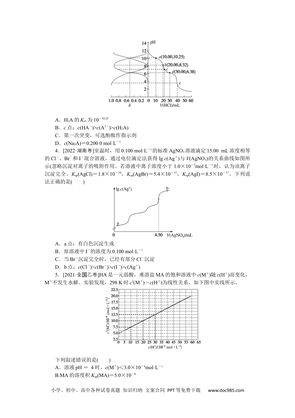 高中 2023二轮专项分层特训卷•化学【统考版】练20.docx