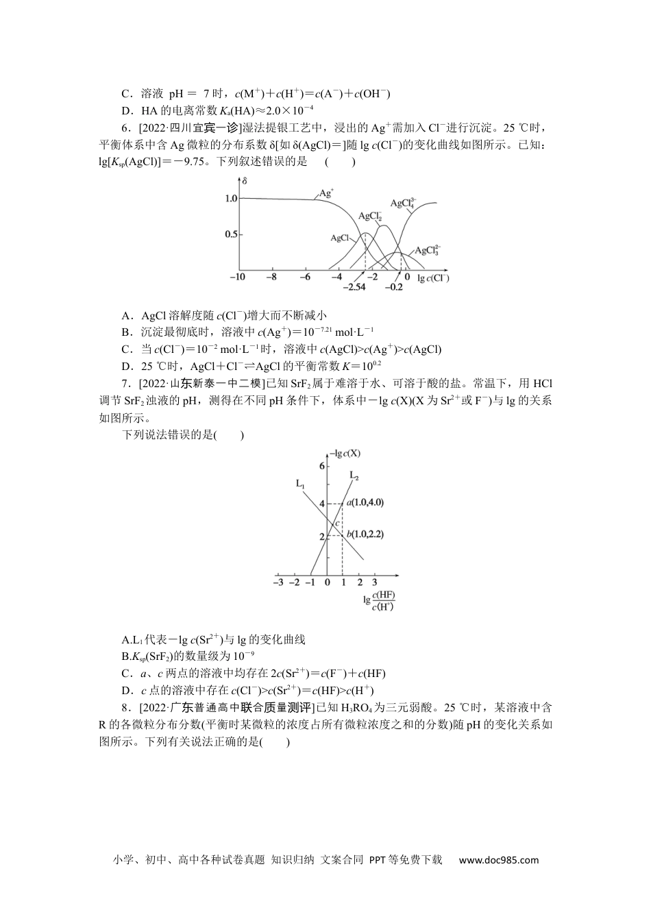 高中 2023二轮专项分层特训卷•化学【统考版】练20.docx