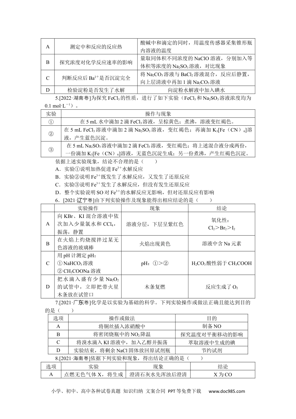 高中 2023二轮专项分层特训卷•化学【统考版】练25.docx