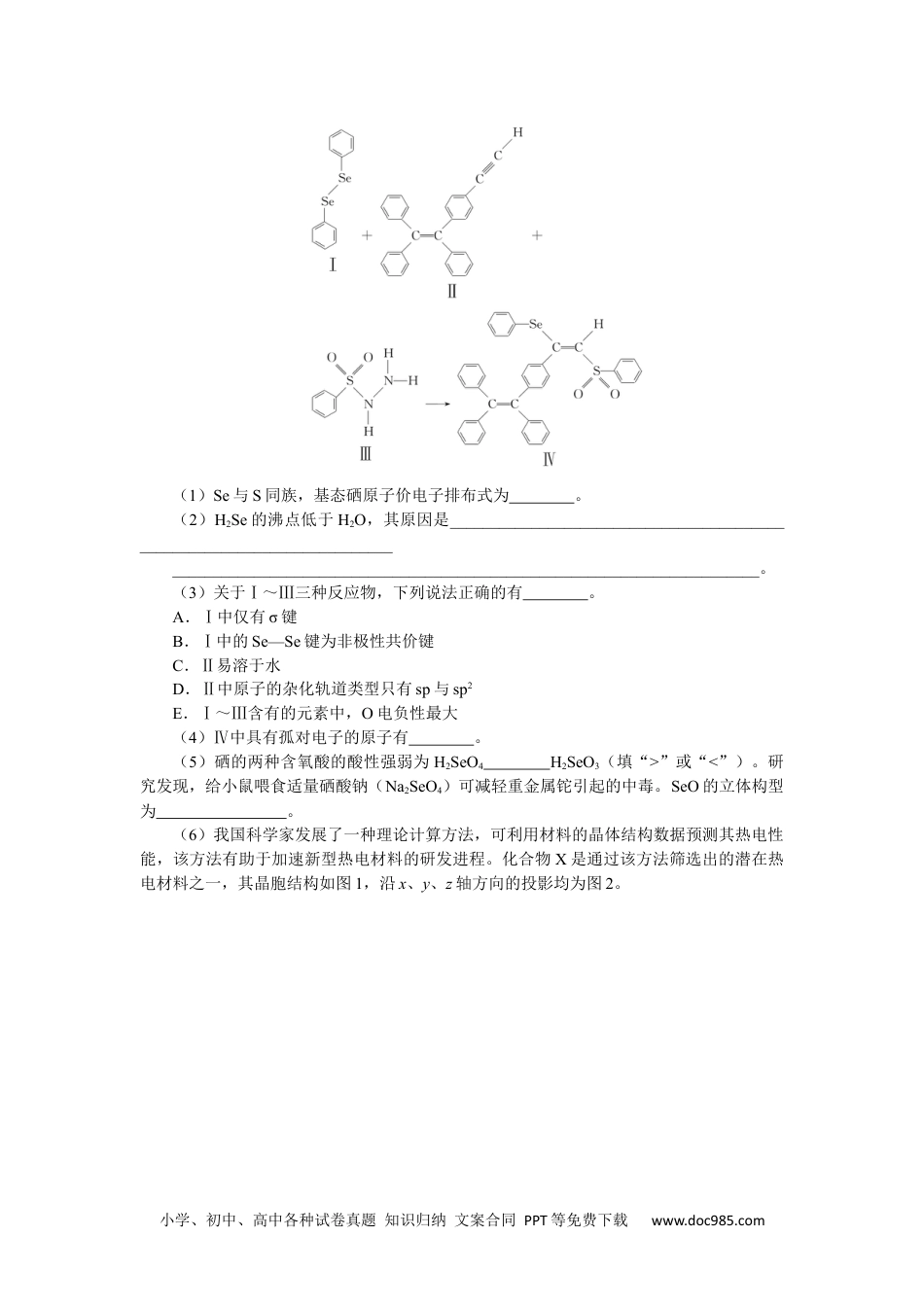 高中 2023二轮专项分层特训卷•化学【统考版】练30.docx