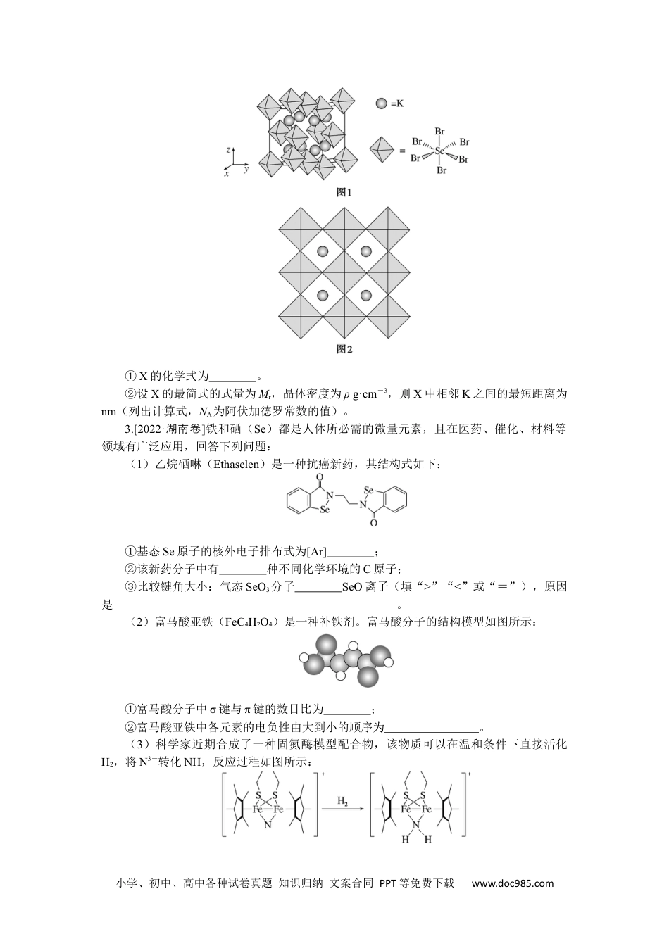 高中 2023二轮专项分层特训卷•化学【统考版】练30.docx