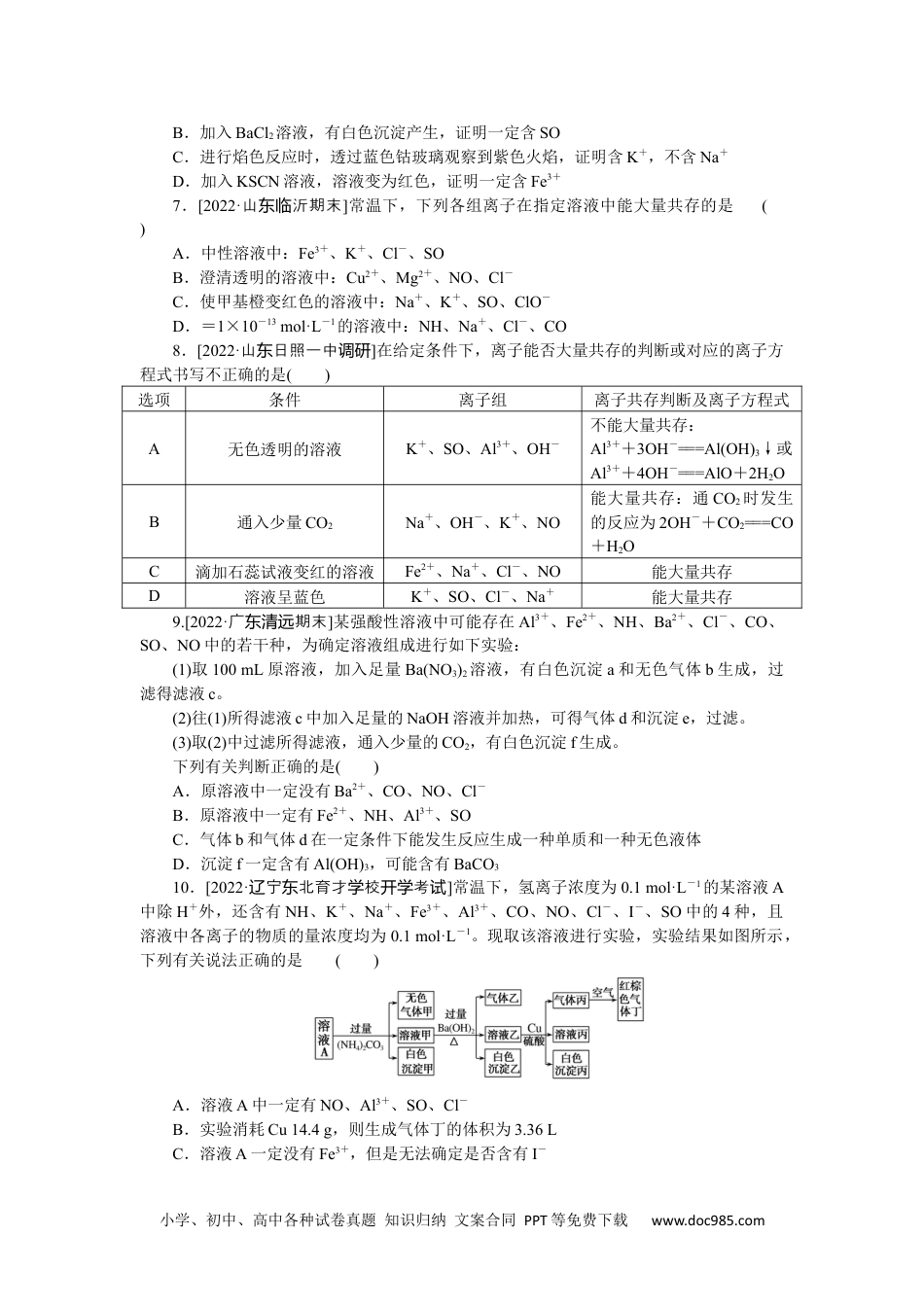 高中 2023二轮专项分层特训卷•化学【统考版】练7.docx