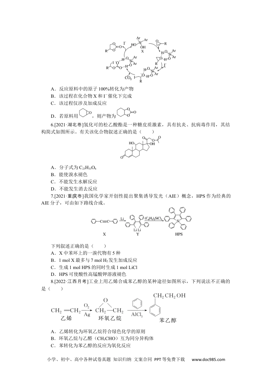 高中 2023二轮专项分层特训卷•化学【新教材】不定项练 35.docx