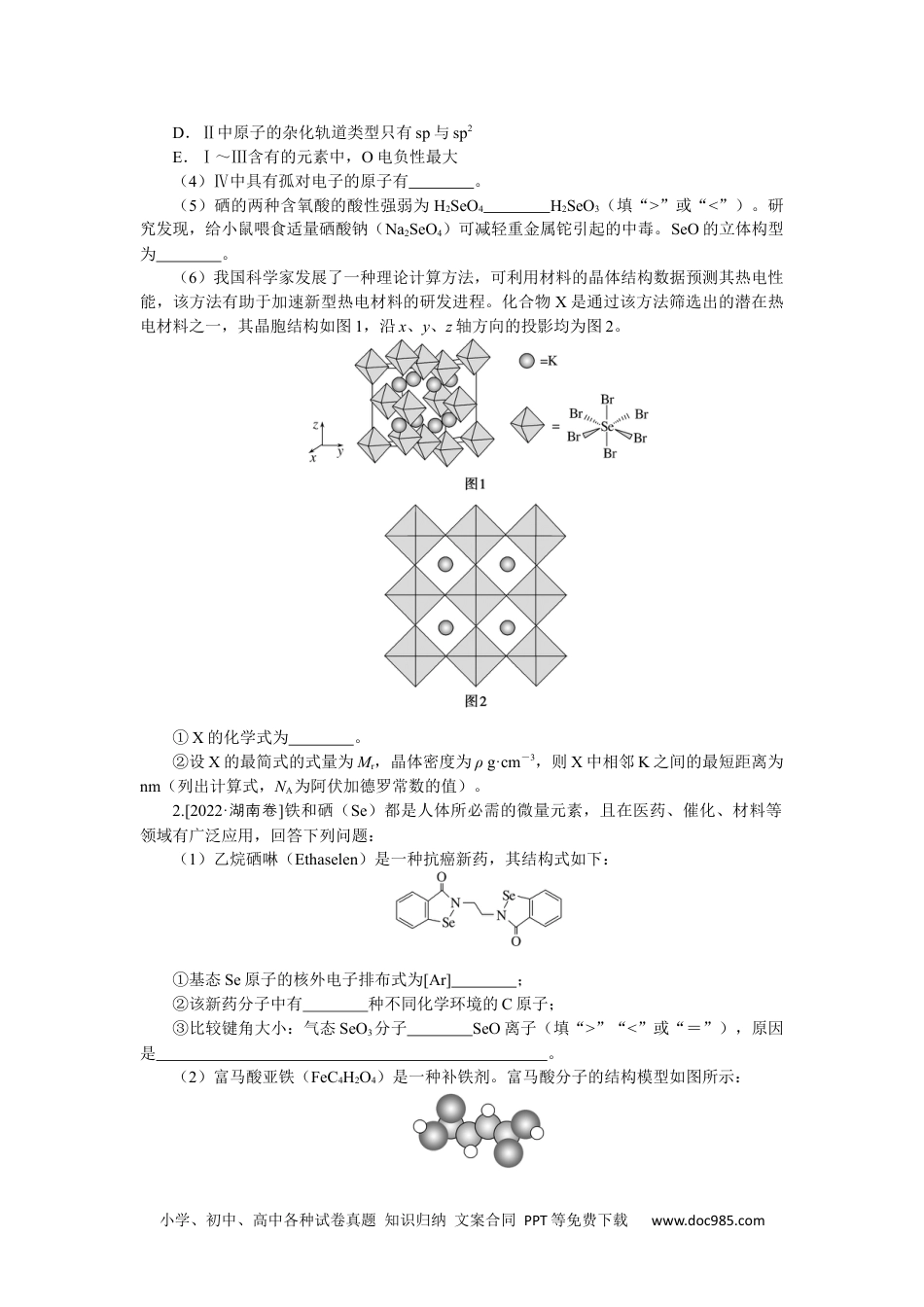 高中 2023二轮专项分层特训卷•化学【新教材】不定项练 40.docx