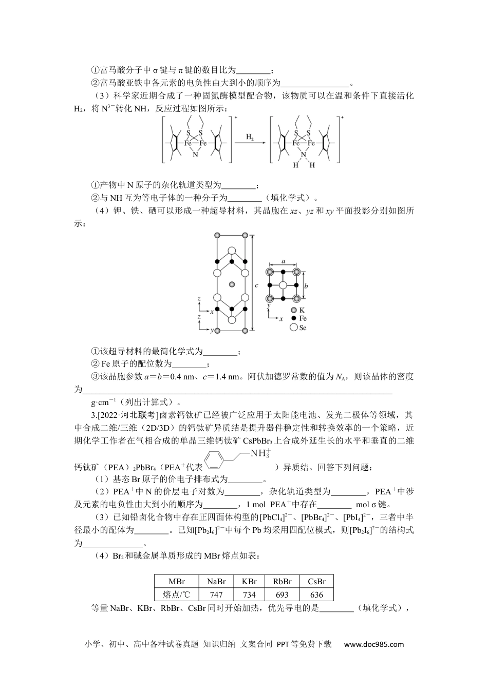 高中 2023二轮专项分层特训卷•化学【新教材】不定项练 40.docx