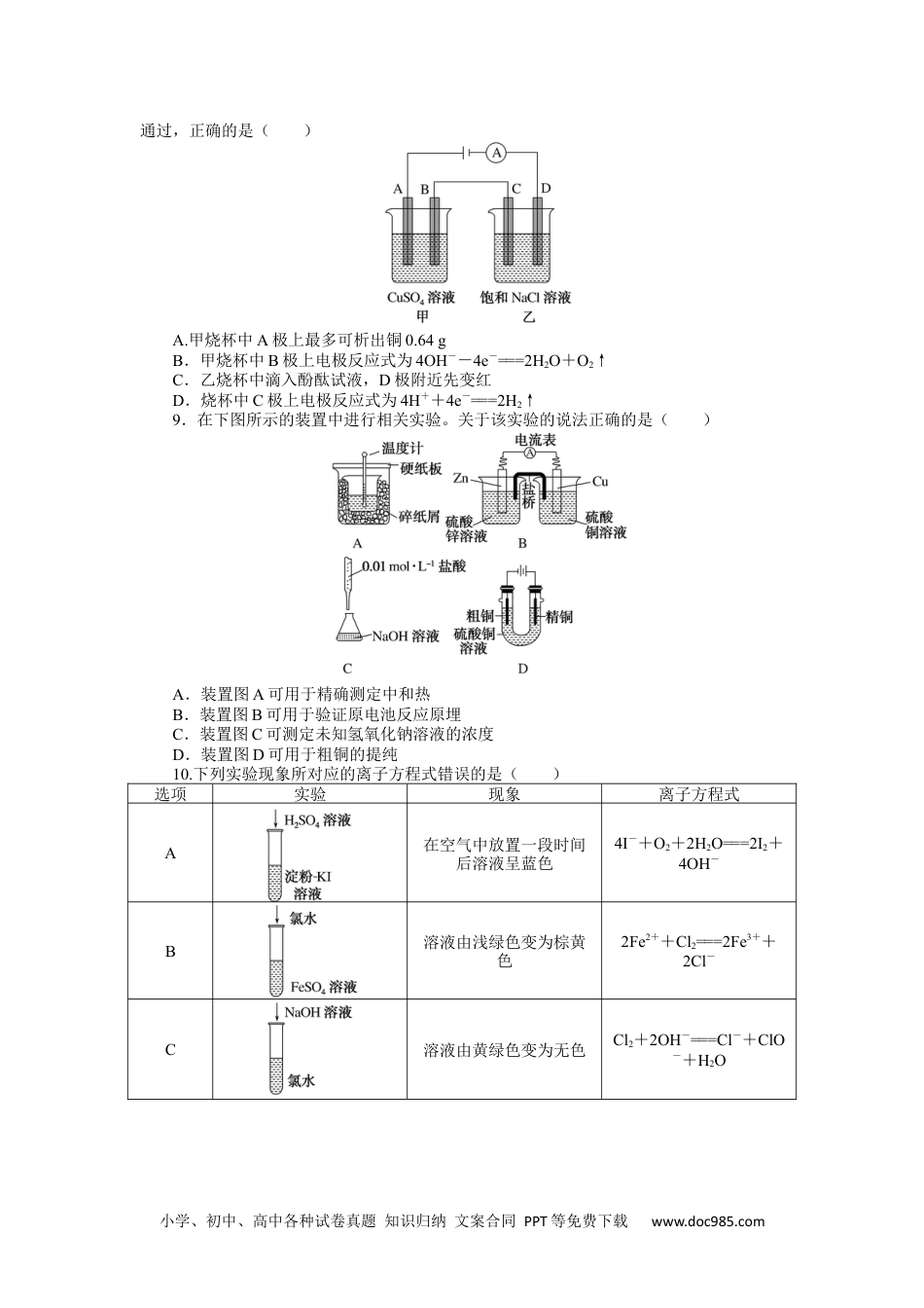 高中 2023二轮专项分层特训卷•化学【新教材】不定项仿真模拟冲刺标准练（三）.docx