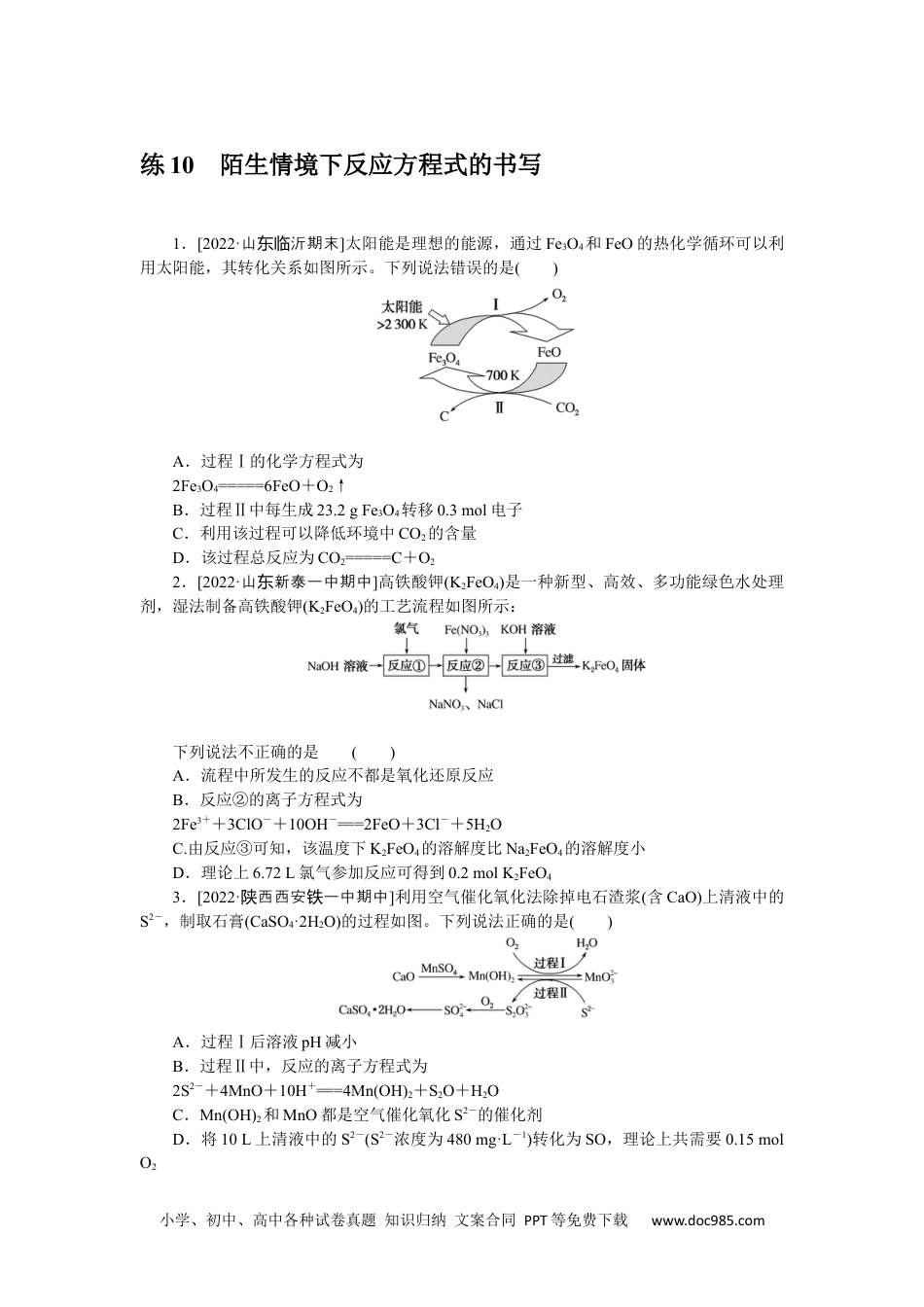 高中 2023二轮专项分层特训卷•化学【新教材】不定项练 10.docx