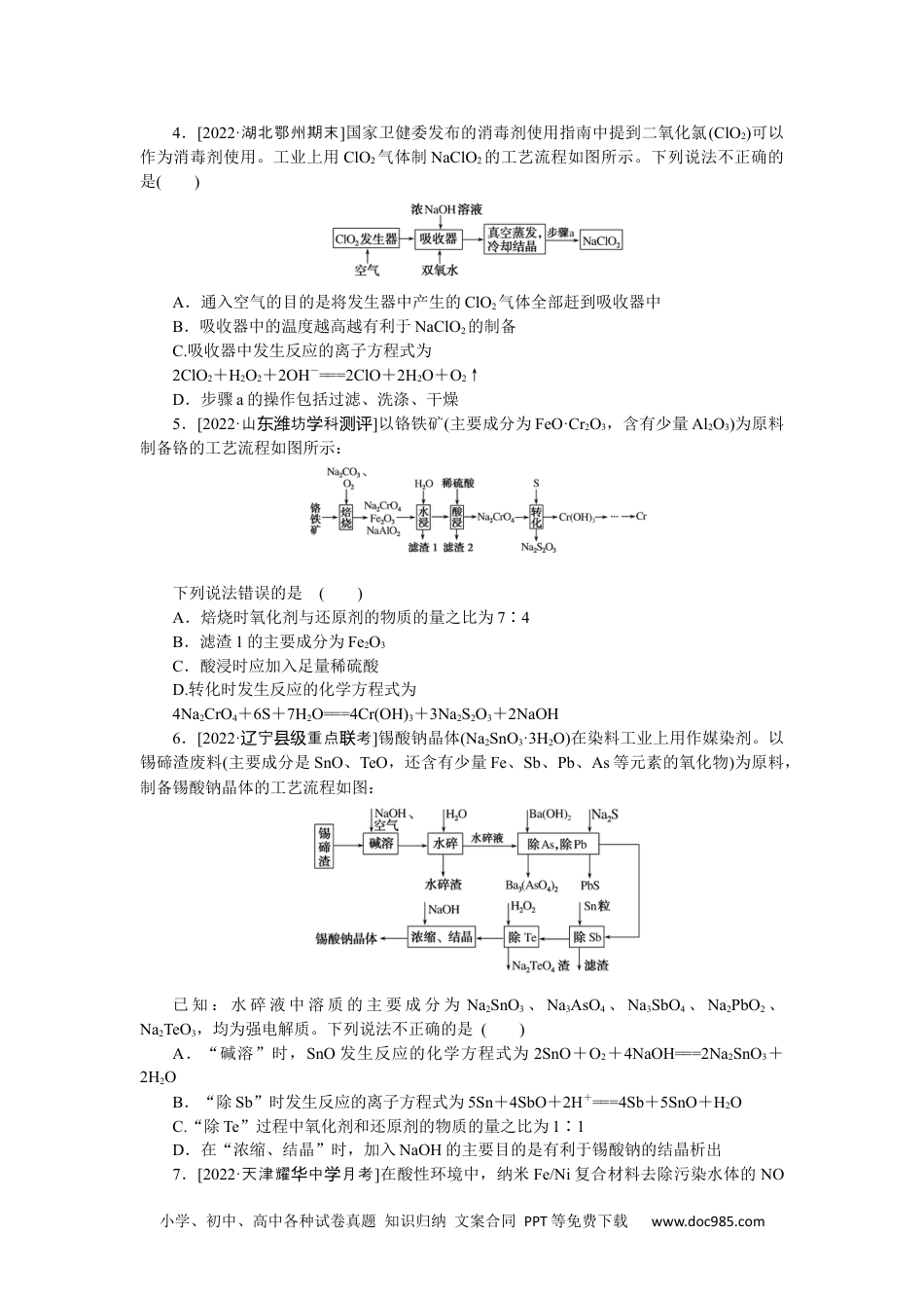 高中 2023二轮专项分层特训卷•化学【新教材】不定项练 10.docx