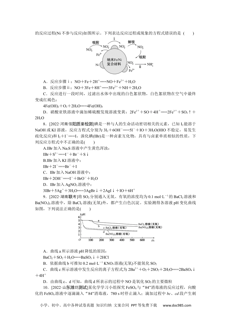 高中 2023二轮专项分层特训卷•化学【新教材】不定项练 10.docx