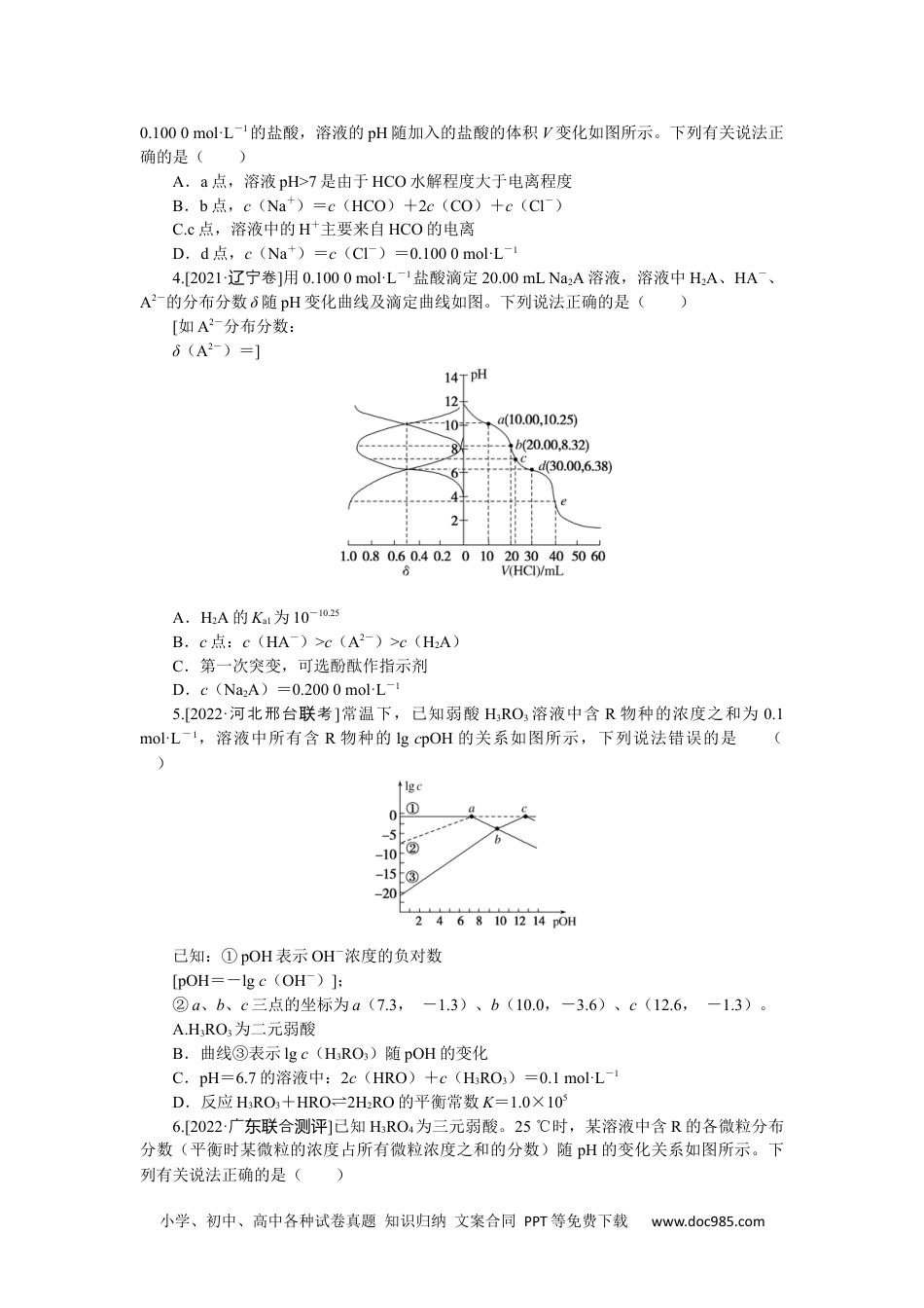 高中 2023二轮专项分层特训卷•化学【新教材】河北专版练 28.docx