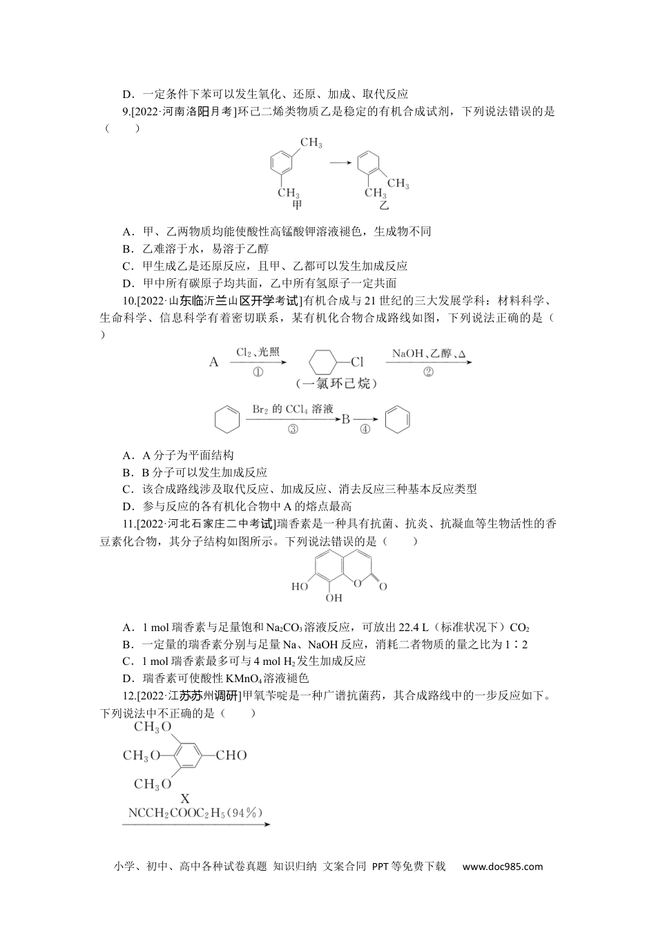 高中 2023二轮专项分层特训卷•化学【新教材】河北专版练 35.docx