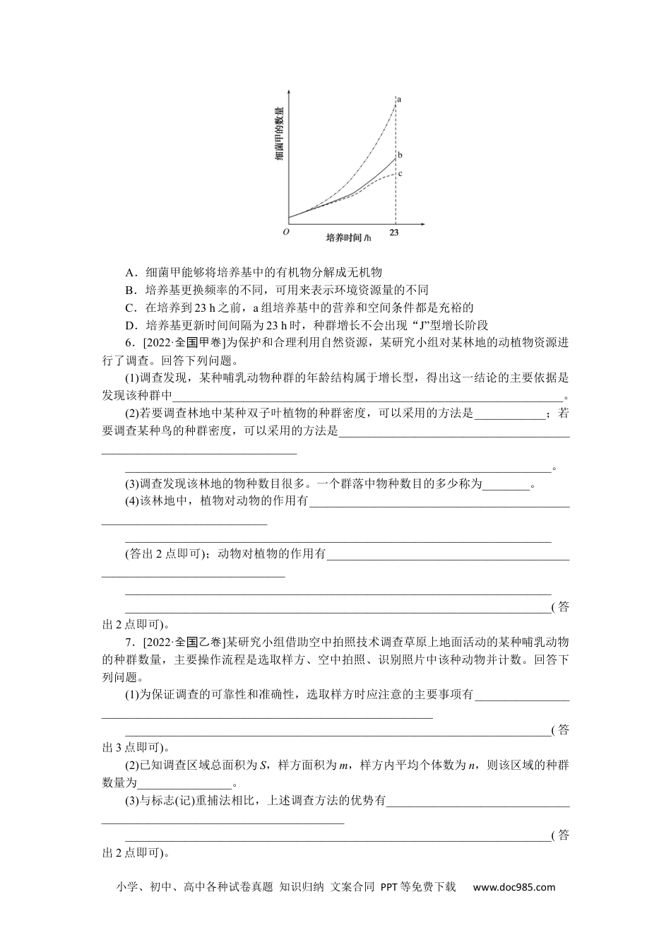 高中 2023二轮专项分层特训卷•生物【统考版】专  题  六.docx