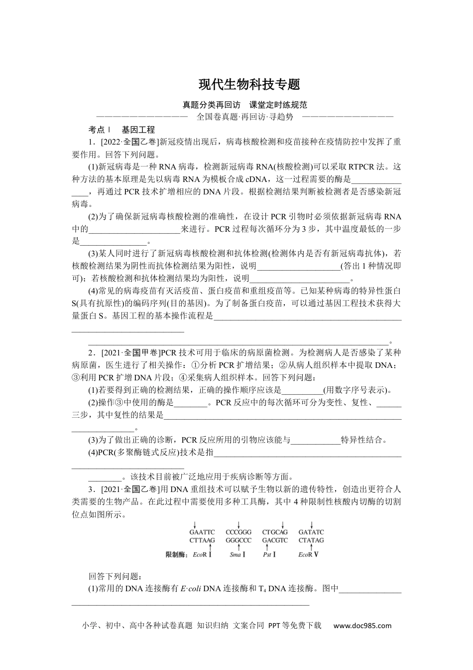 高中 2023二轮专项分层特训卷•生物【统考版】专  题  七.docx