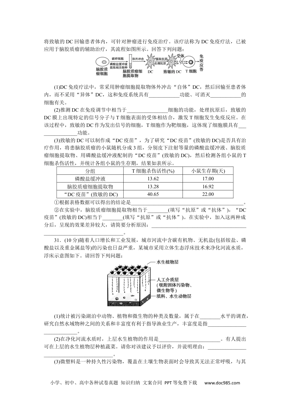 高中 2023二轮专项分层特训卷•生物【统考版】2023高考原创预测押题卷(二).docx