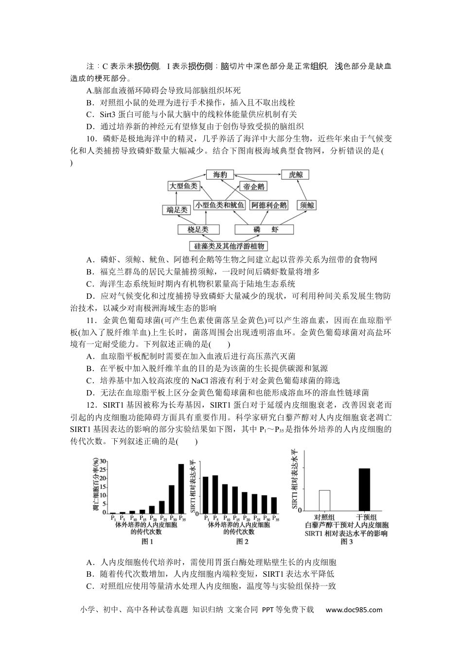 高中 2023二轮专项分层特训卷•生物学【新教材】2023学业水平等级考试原创预测押题卷(三).docx