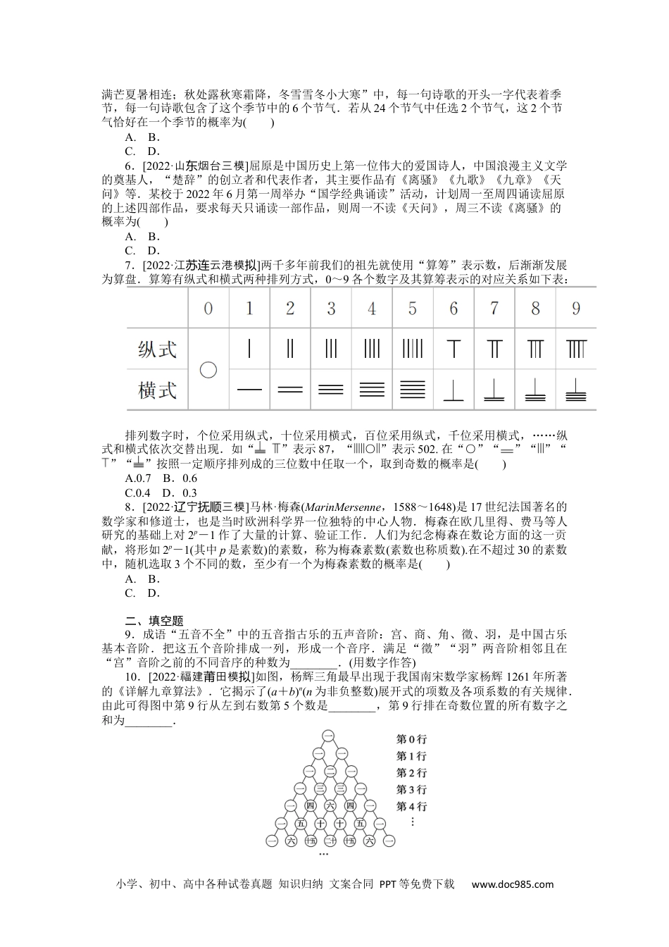 高中 2023二轮专项分层特训卷•数学【新教材】微专题11　概率统计中的数学文化.docx