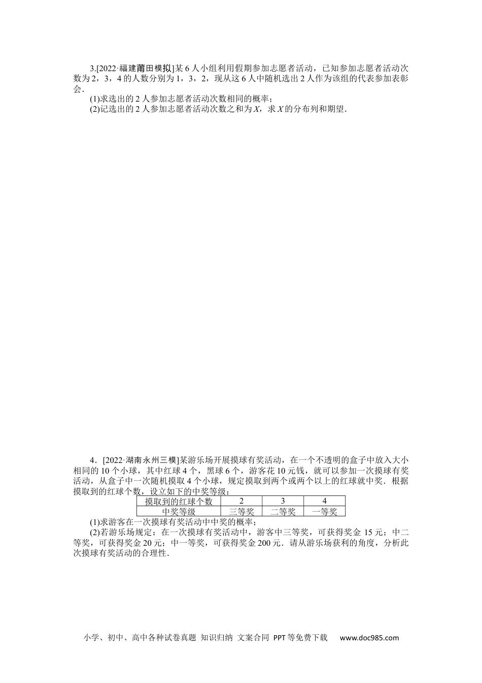 高中 2023二轮专项分层特训卷•数学【新教材】微专题13　二项分布与超几何分布.docx