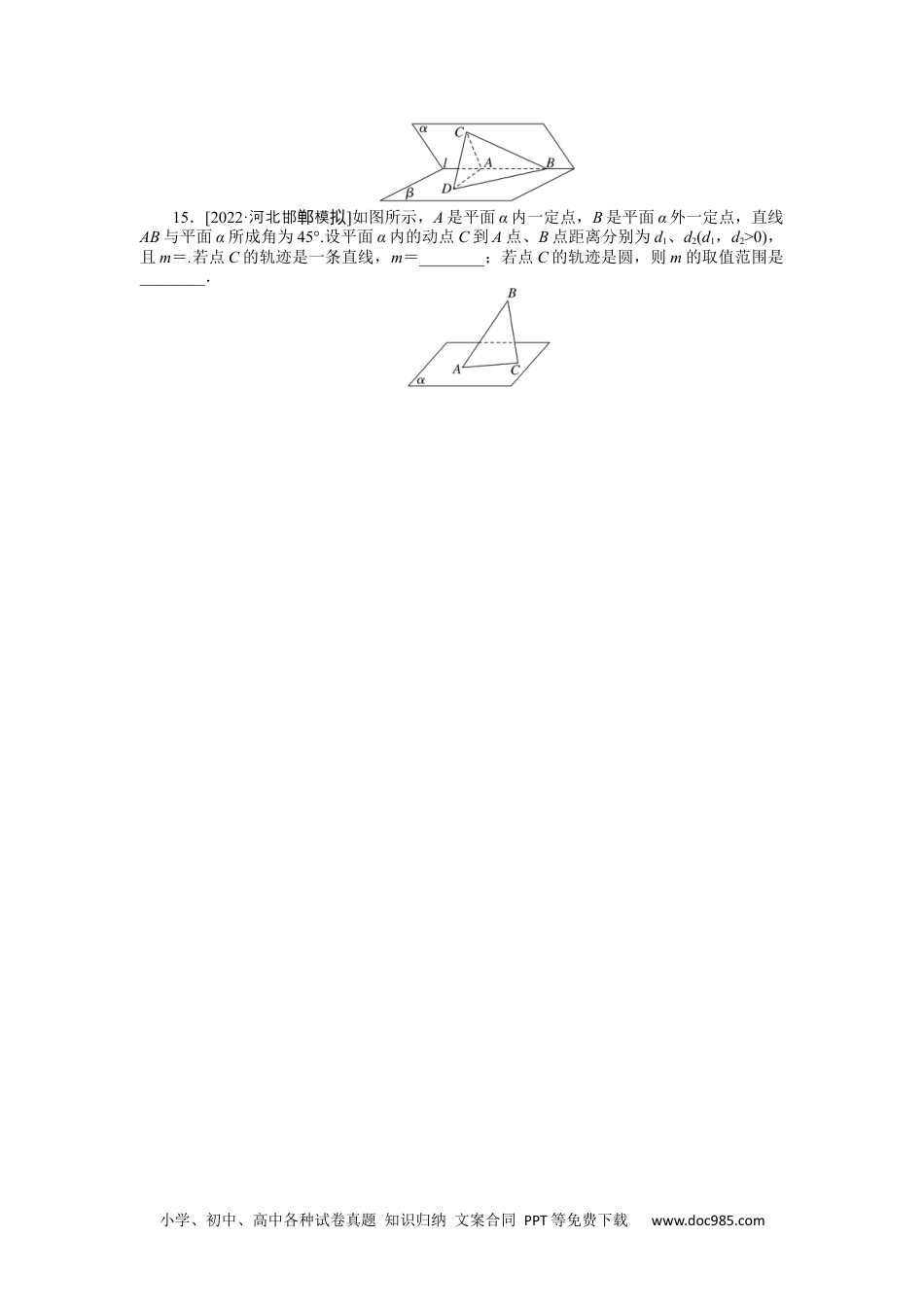 高中 2023二轮专项分层特训卷•数学【新教材】微专题14　空间几何体的展开图、截面、交线、轨迹问题.docx