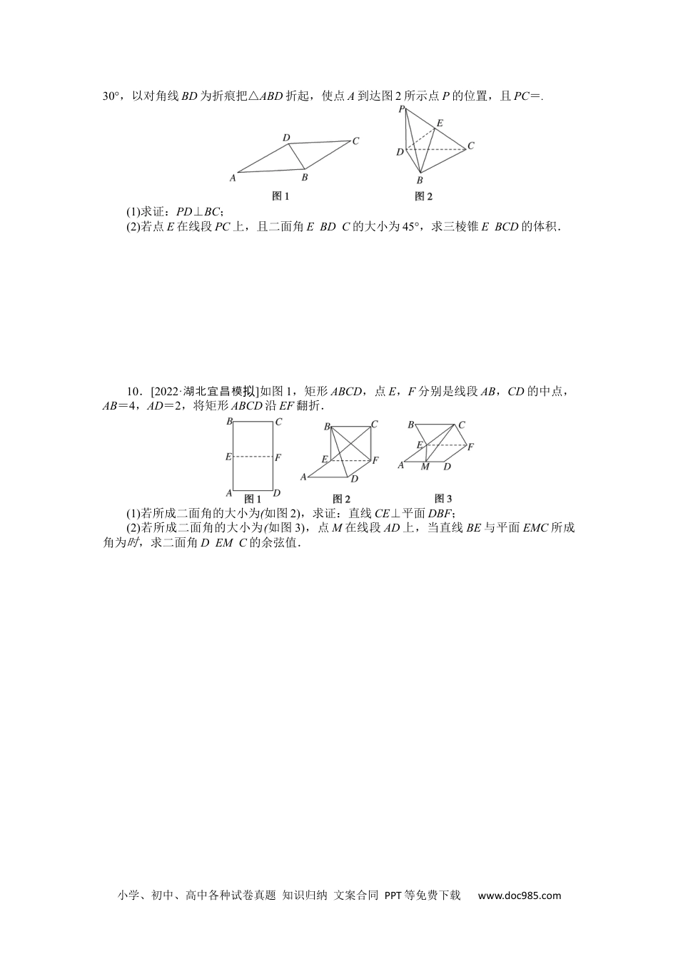 高中 2023二轮专项分层特训卷•数学【新教材】微专题17　立体几何中的翻折问题.docx