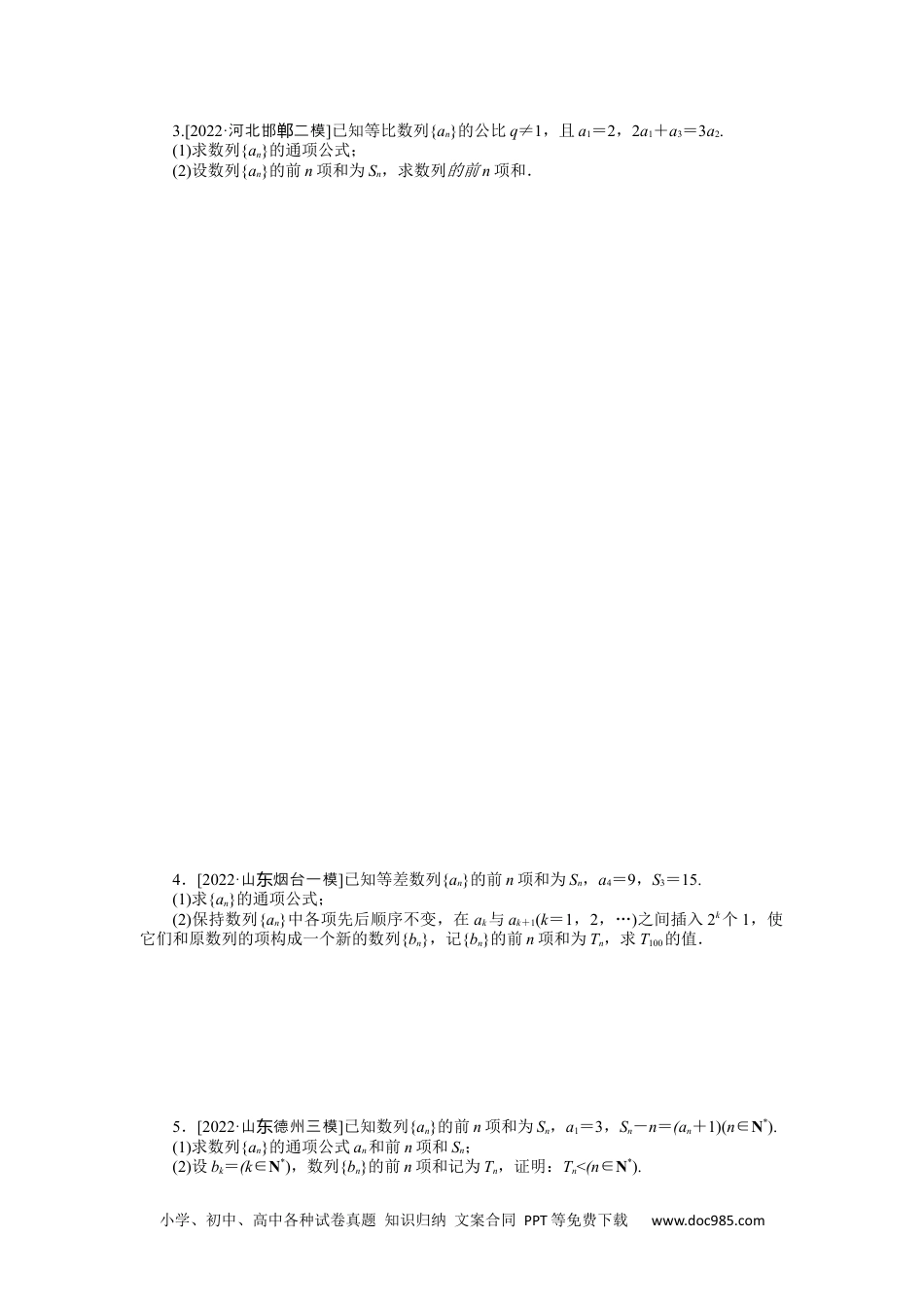 高中 2023二轮专项分层特训卷•数学【新教材】命题点12　数列的通项与求和.docx