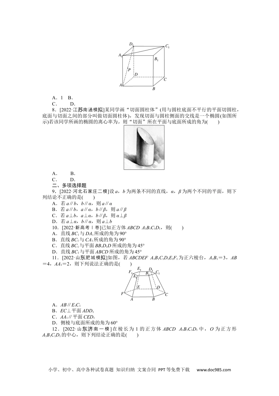 高中 2023二轮专项分层特训卷•数学【新教材】命题点14　空间位置关系、空间角与空间距离.docx