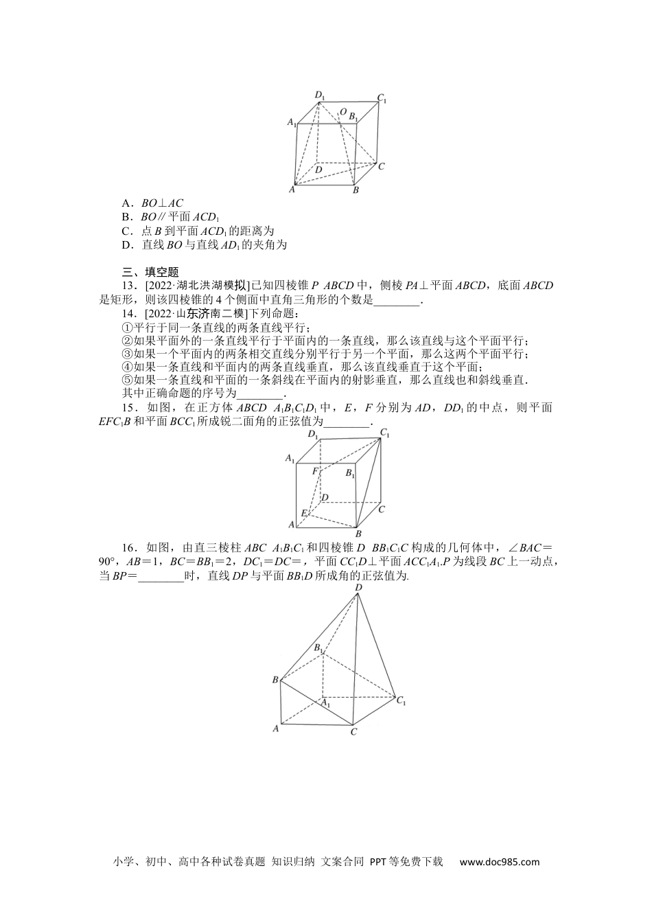 高中 2023二轮专项分层特训卷•数学【新教材】命题点14　空间位置关系、空间角与空间距离.docx