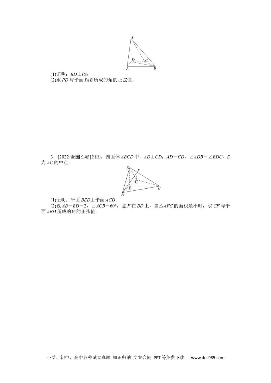 高中 2023二轮专项分层特训卷•数学【新教材】命题点15　空间角与空间距离(一).docx