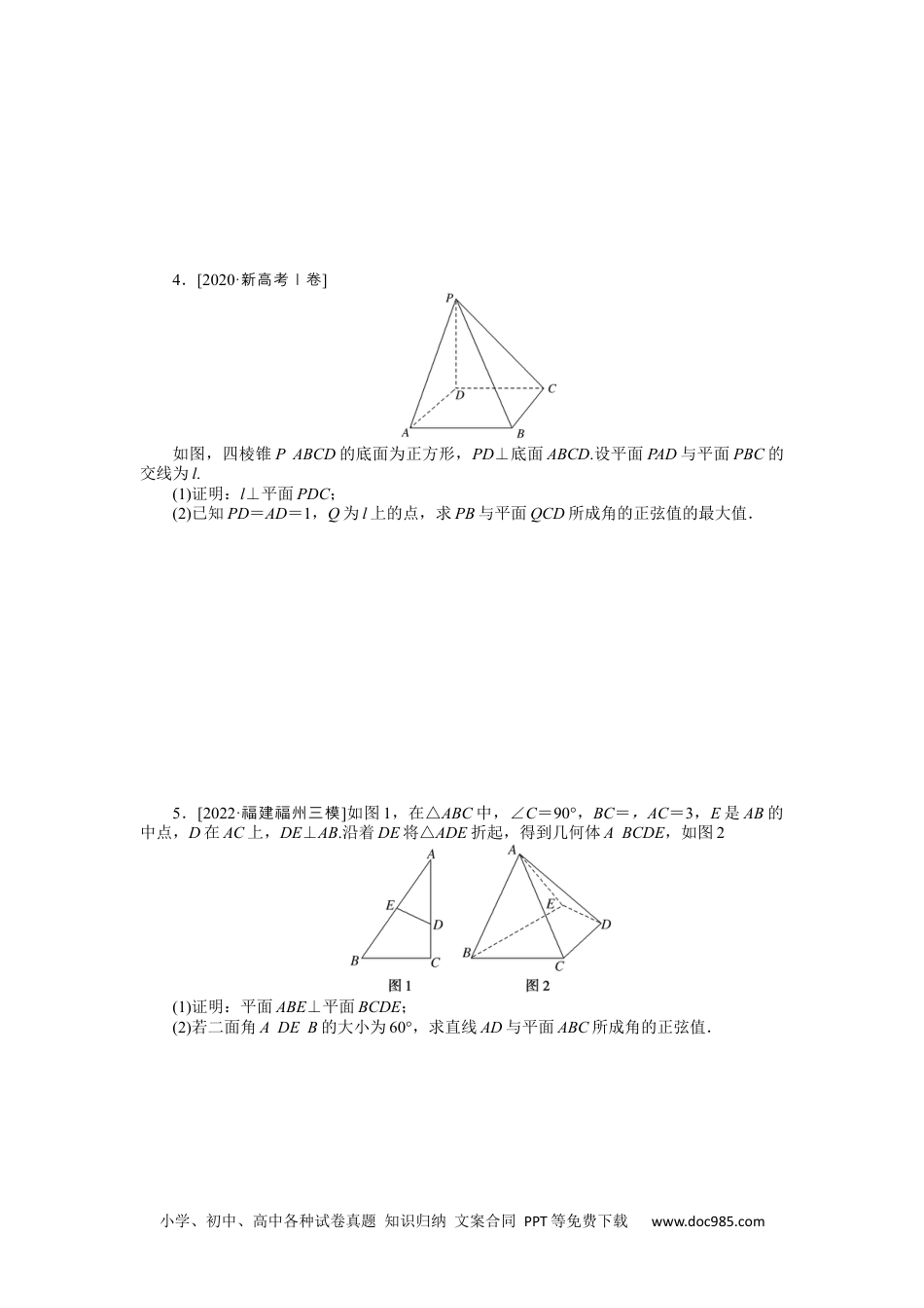 高中 2023二轮专项分层特训卷•数学【新教材】命题点15　空间角与空间距离(一).docx