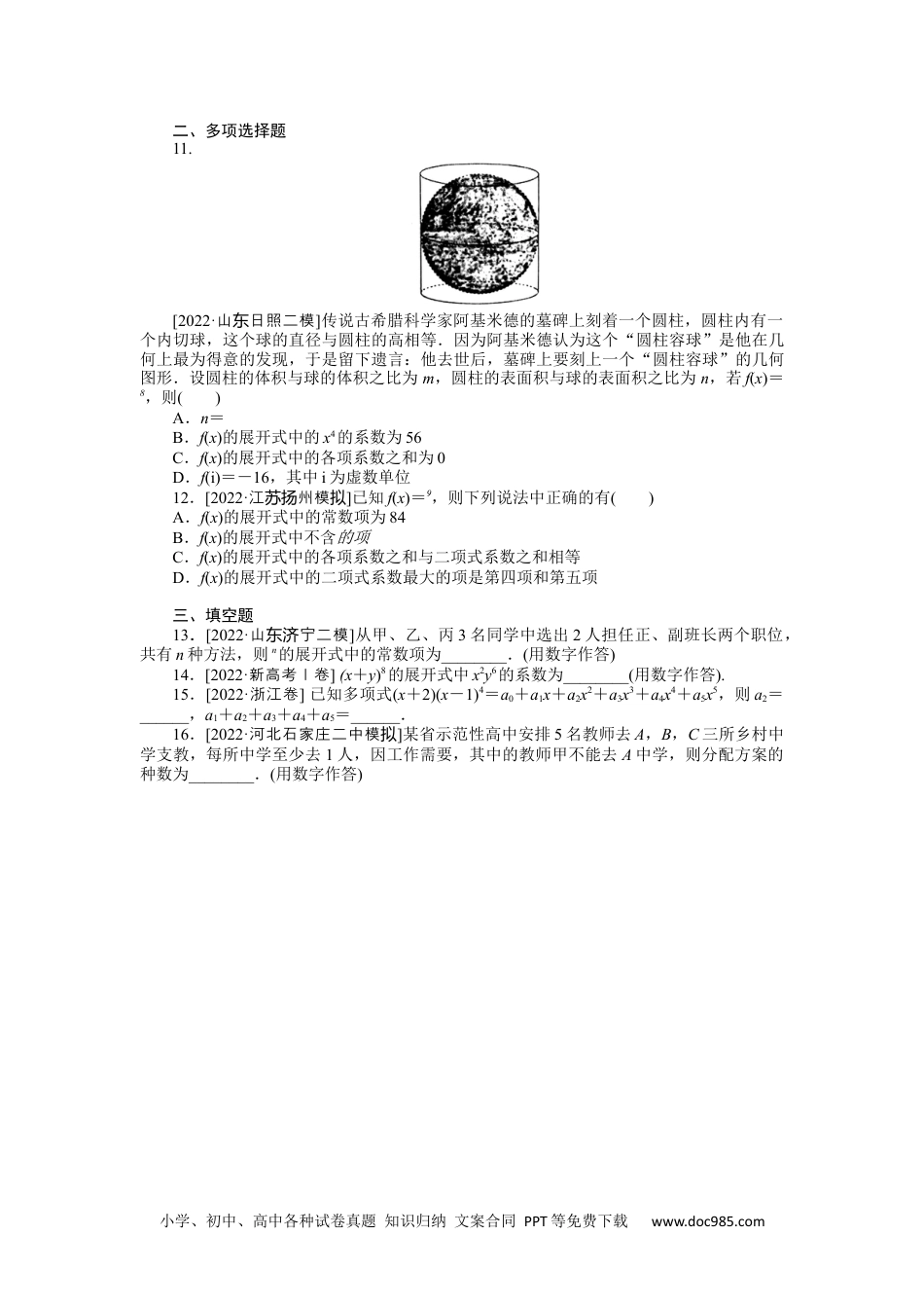 高中 2023二轮专项分层特训卷•数学【新教材】命题点17　排列、组合与二项式定理.docx