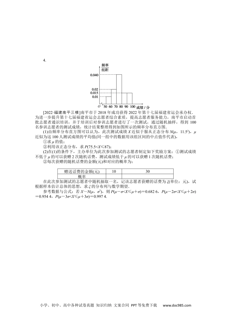 高中 2023二轮专项分层特训卷•数学【新教材】命题点21 　概率与统计.docx