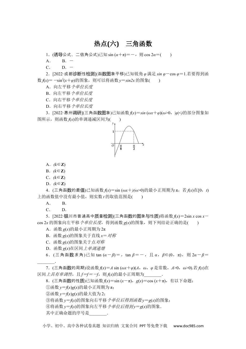 高中 2023二轮专项分层特训卷•数学·理科【统考版】4.6.docx