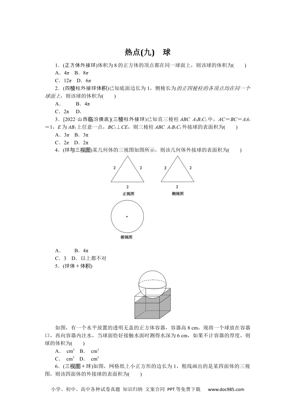 高中 2023二轮专项分层特训卷•数学·理科【统考版】4.9.docx