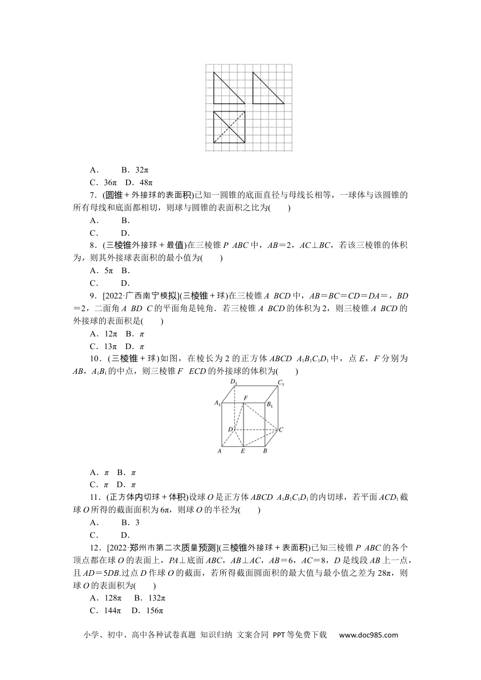 高中 2023二轮专项分层特训卷•数学·理科【统考版】4.9.docx