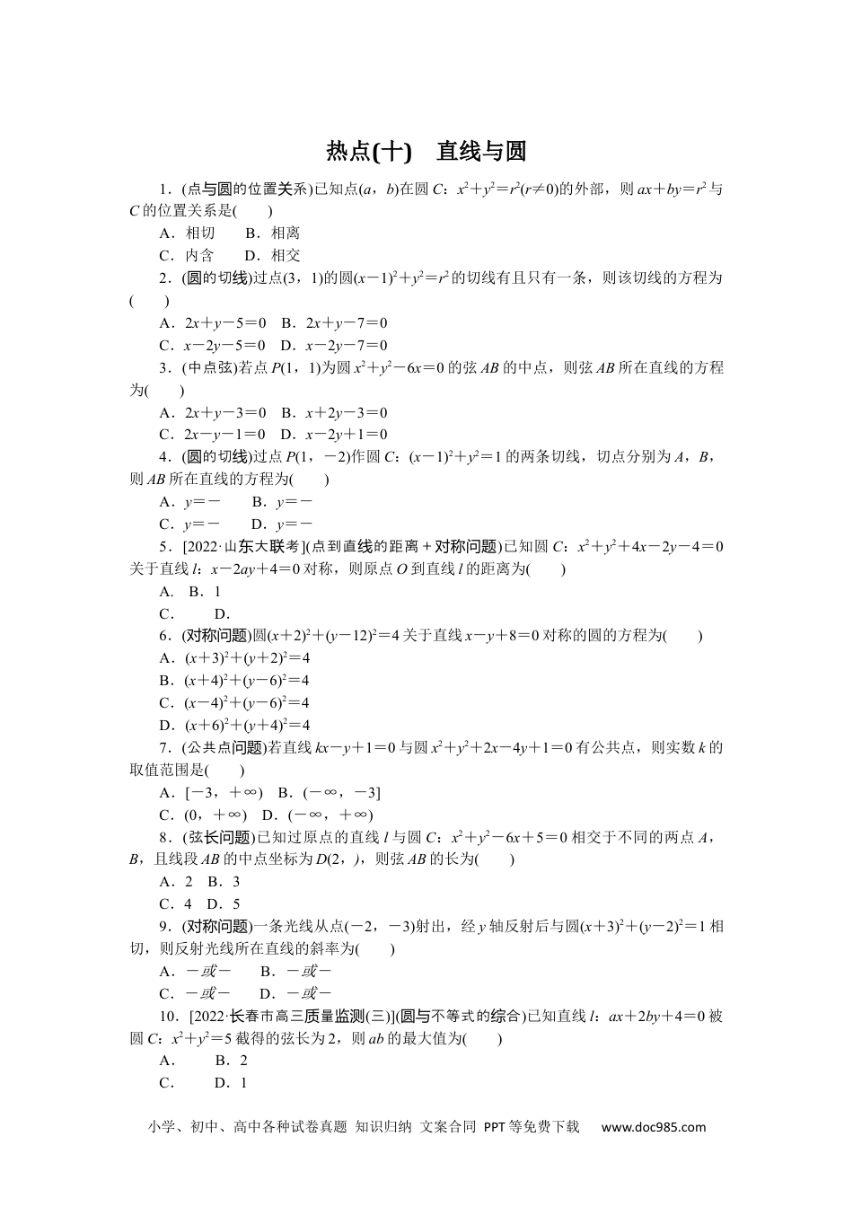 高中 2023二轮专项分层特训卷•数学·理科【统考版】4.10.docx