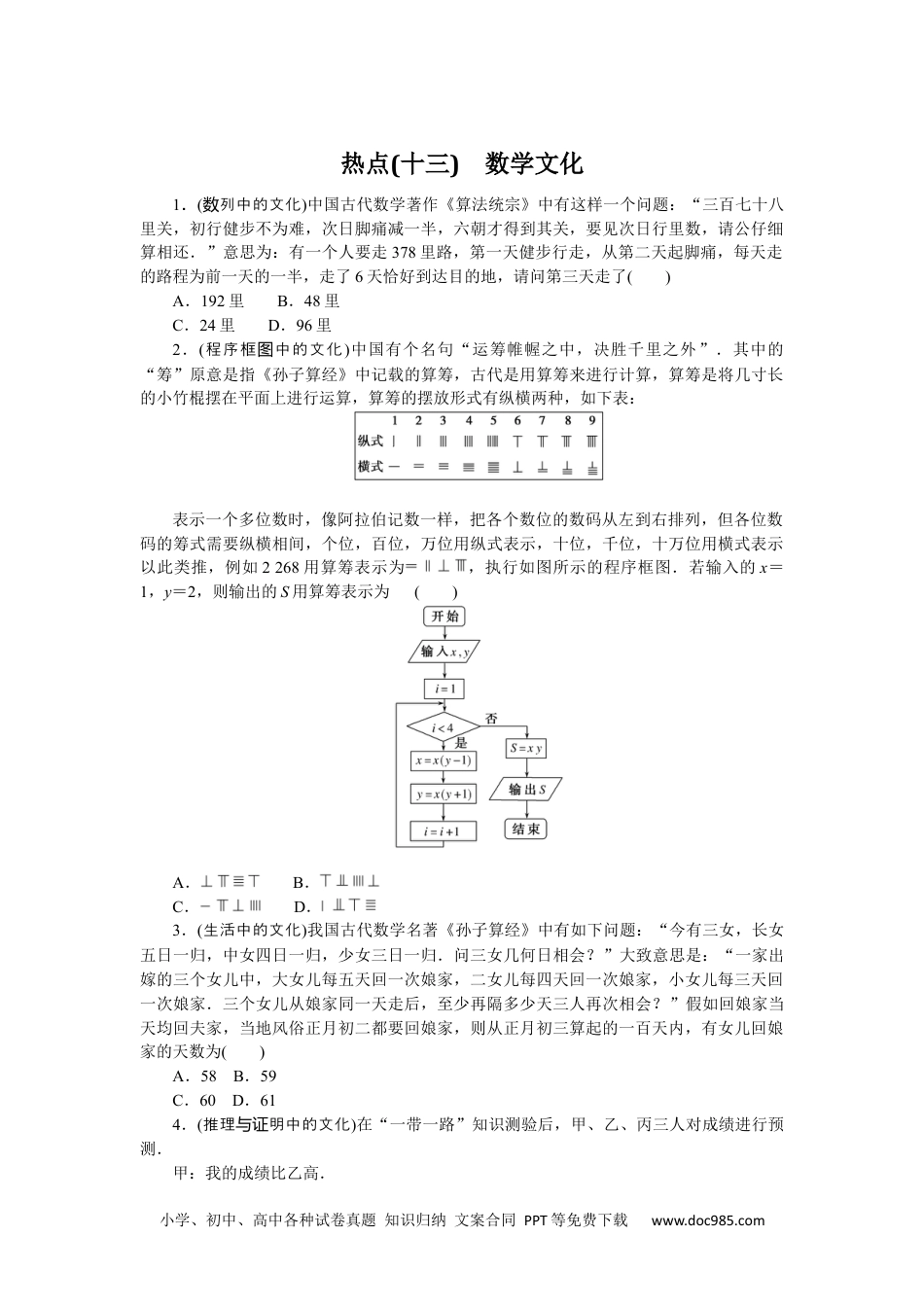 高中 2023二轮专项分层特训卷•数学·理科【统考版】4.13.docx