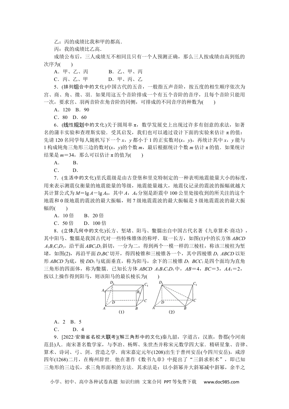 高中 2023二轮专项分层特训卷•数学·理科【统考版】4.13.docx