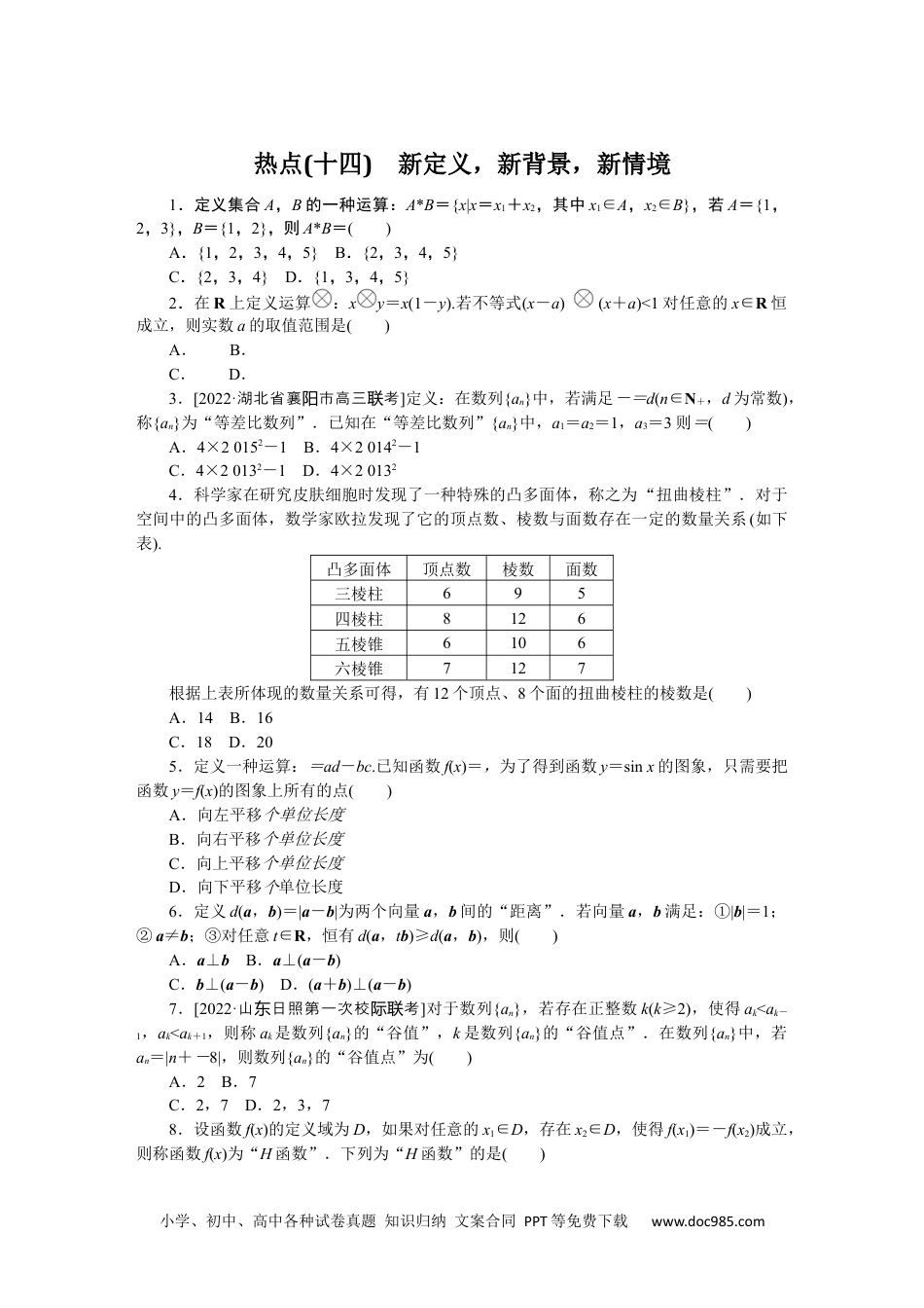 高中 2023二轮专项分层特训卷•数学·理科【统考版】4.14.docx