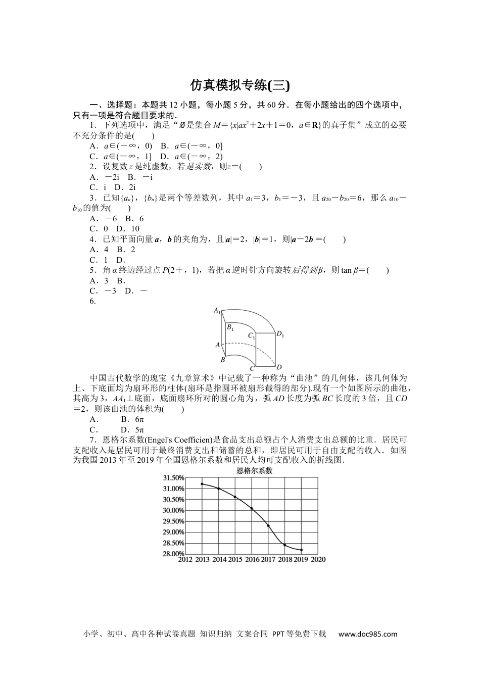 高中 2023二轮专项分层特训卷•数学·理科【统考版】仿真模拟专练(三).docx