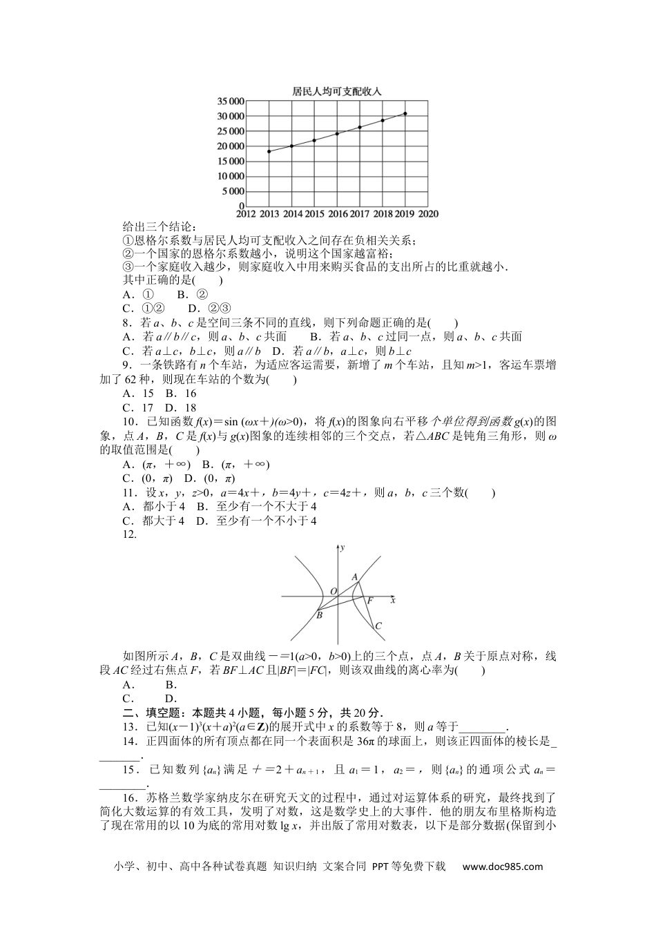 高中 2023二轮专项分层特训卷•数学·理科【统考版】仿真模拟专练(三).docx