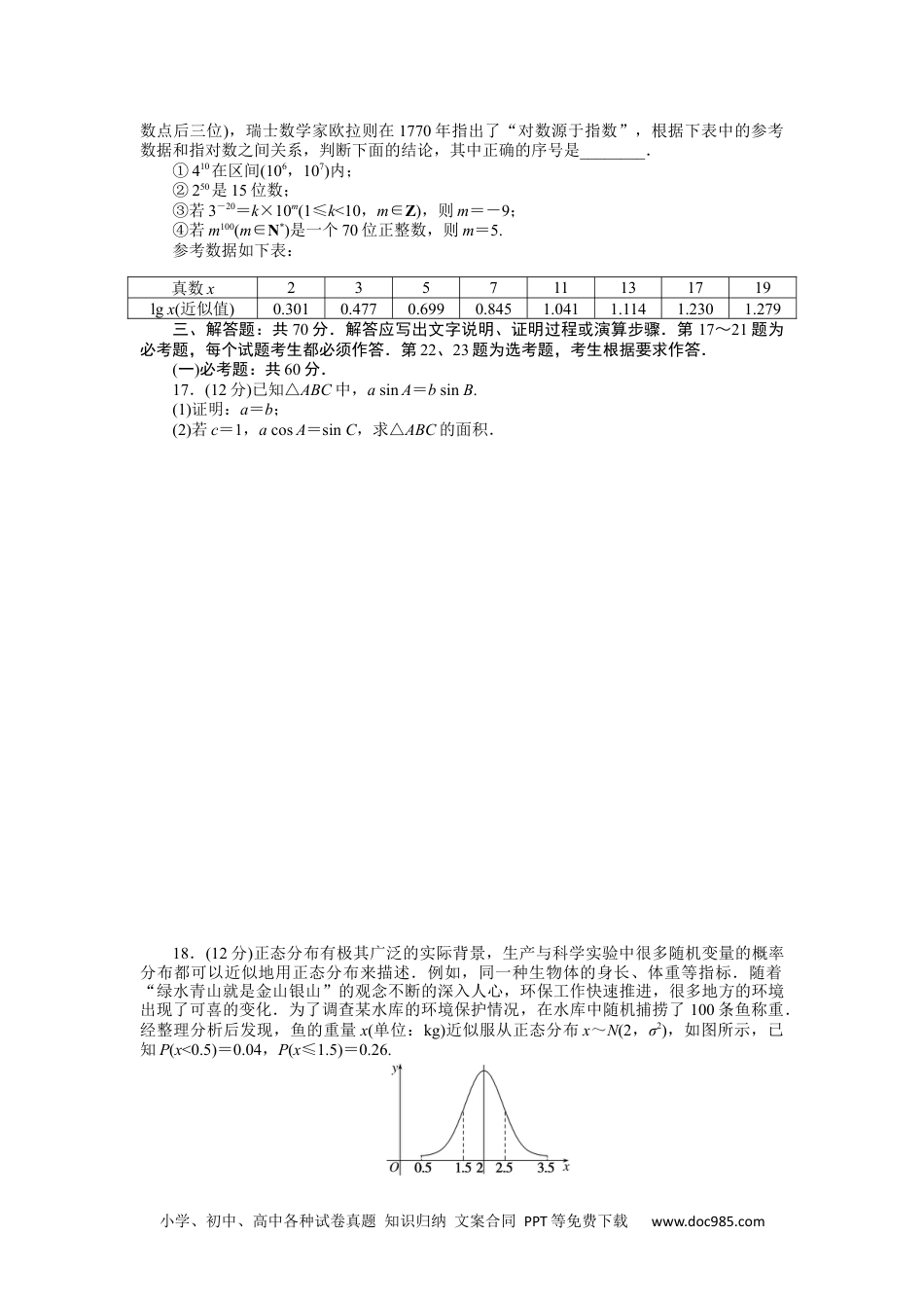 高中 2023二轮专项分层特训卷•数学·理科【统考版】仿真模拟专练(三).docx