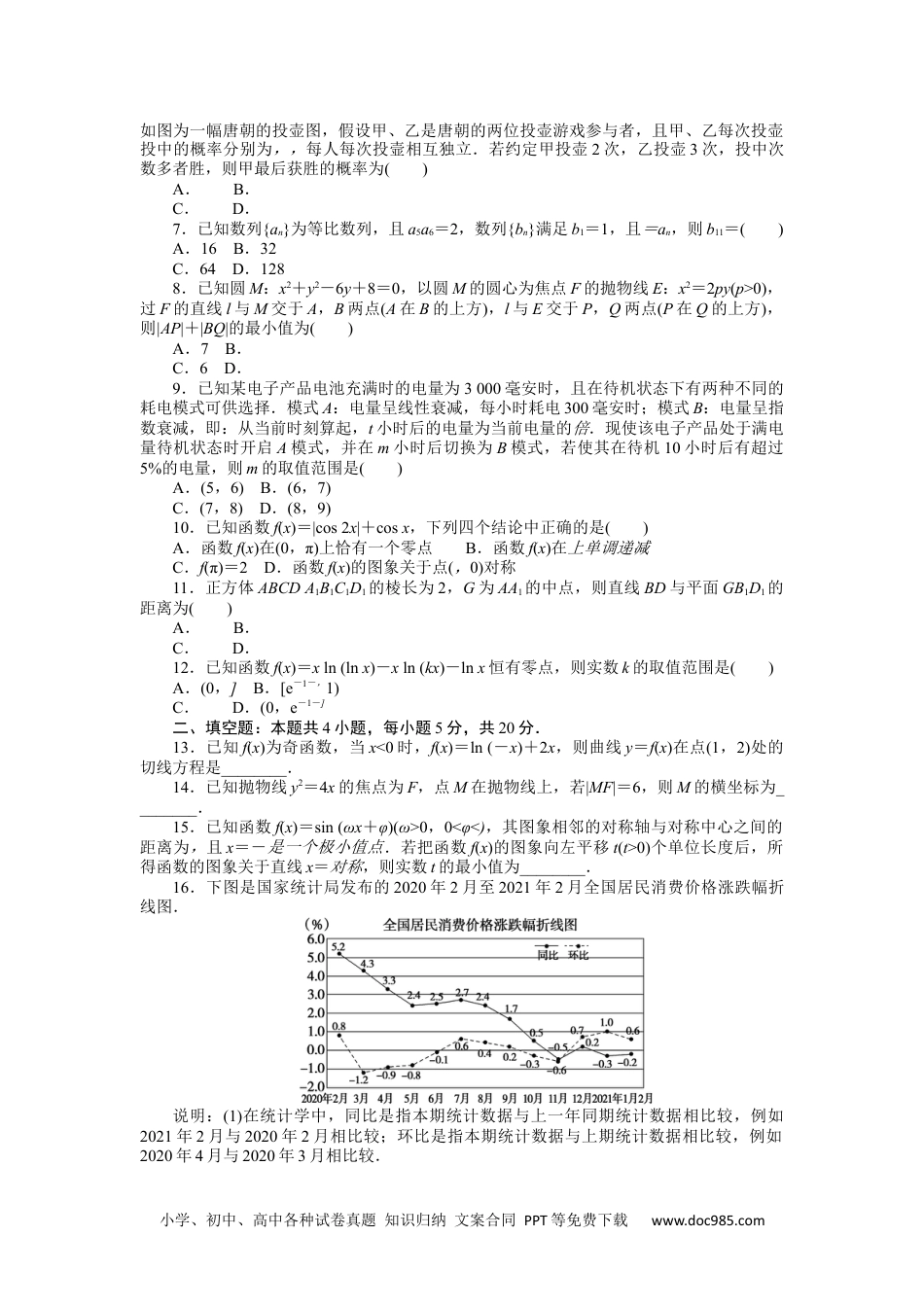 高中 2023二轮专项分层特训卷•数学·理科【统考版】仿真模拟专练(四).docx