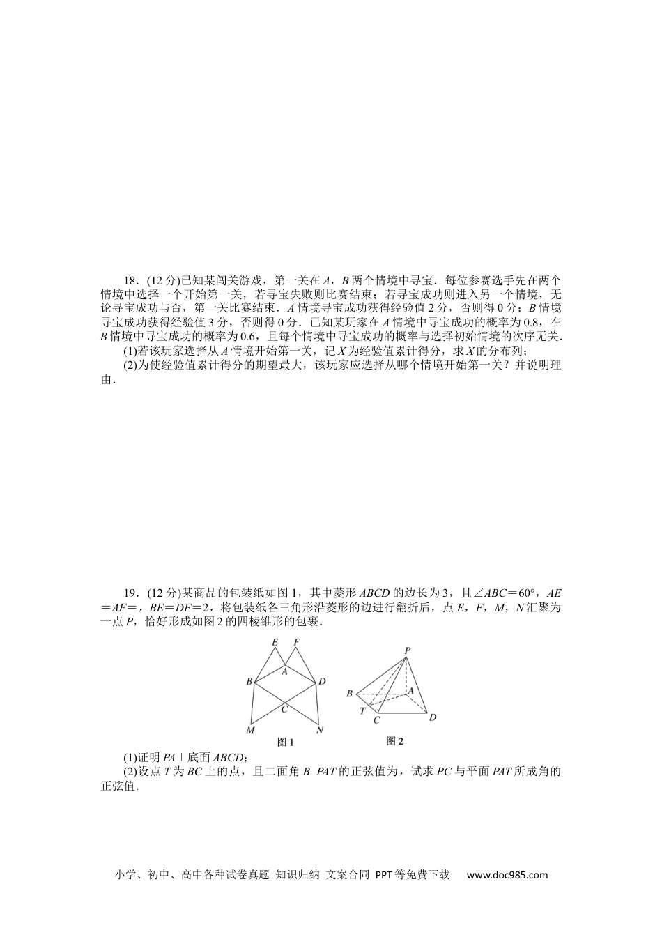 高中 2023二轮专项分层特训卷•数学·理科【统考版】仿真模拟专练(一).docx