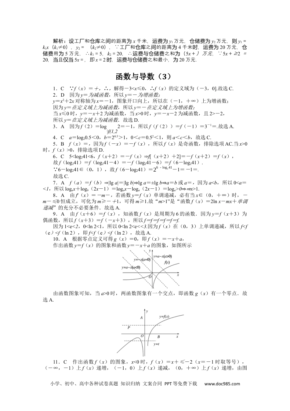 高中 2023二轮专项分层特训卷•数学·理科【统考版】详解答案.docx