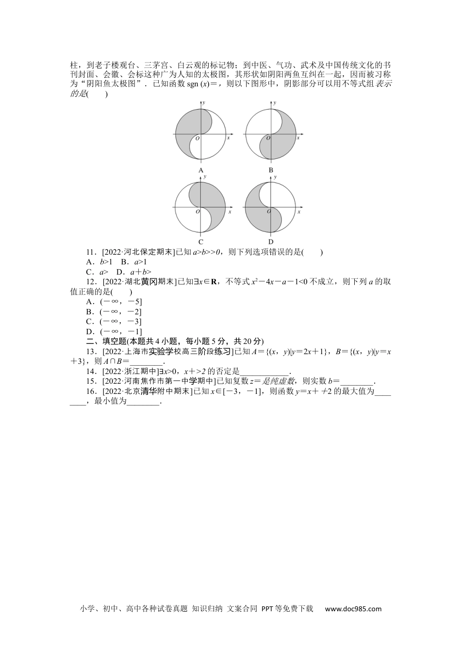 高中 2023二轮专项分层特训卷•数学·理科【统考版】1.1.docx