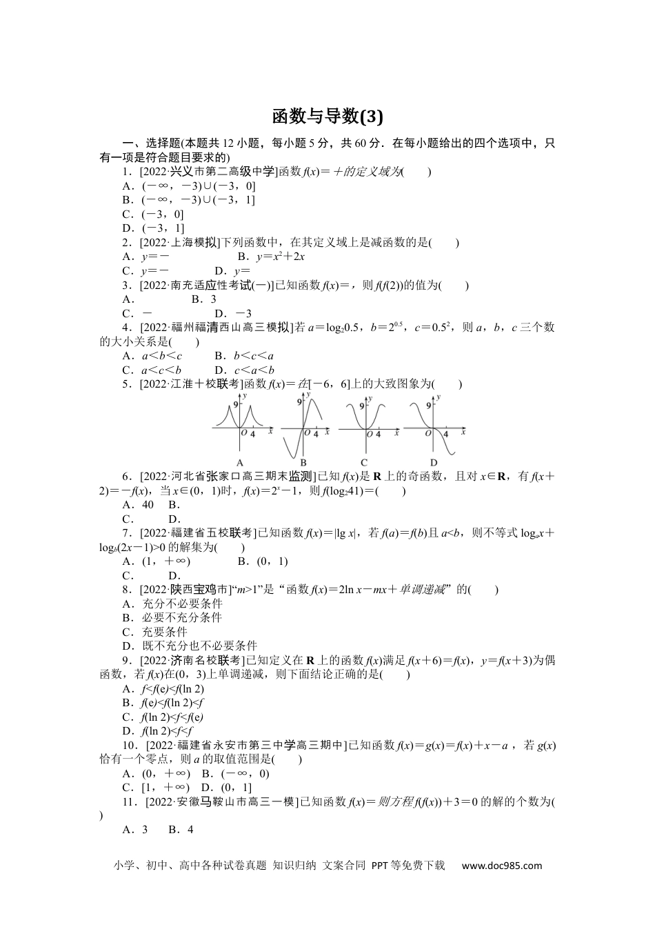 高中 2023二轮专项分层特训卷•数学·理科【统考版】1.3.docx