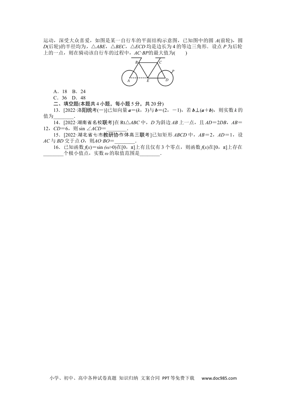 高中 2023二轮专项分层特训卷•数学·理科【统考版】1.7.docx