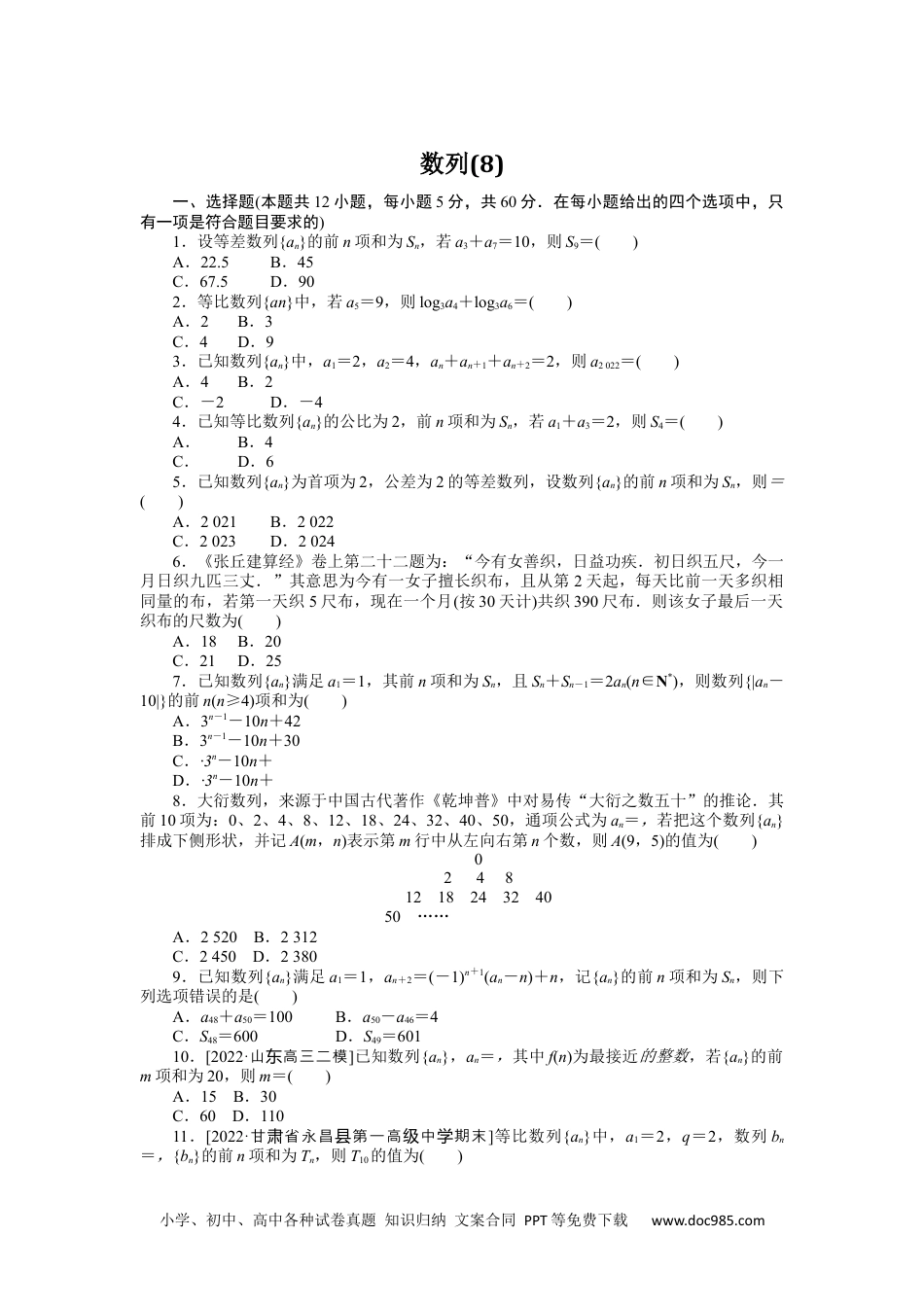 高中 2023二轮专项分层特训卷•数学·理科【统考版】1.8.docx